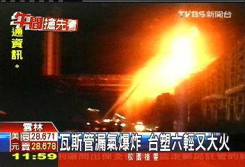 瓦斯管漏氣爆炸 台塑六輕又大火