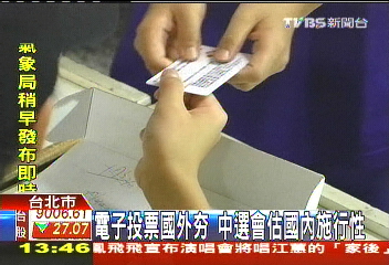電子投票國外HOT 中選會估國內施行性
