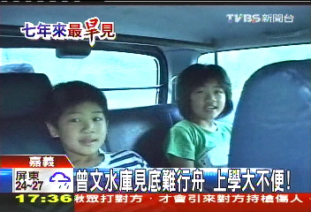 曾文水庫見底難行舟 上學大不便!