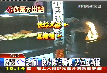 〈獨家〉恐怖!快炒攤佔騎樓 火逼瓦斯桶