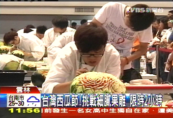 台灣西瓜節!挑戰細膩果雕 限時2小時