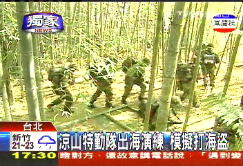 〈獨家〉涼山特勤隊出海演練 模擬打海盜