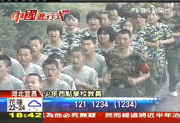 【中國進行式】馴服難管陸童　直擊「軍事學校」教育
