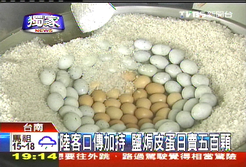〈獨家〉陸客口傳加持　鹽焗皮蛋日賣5百顆