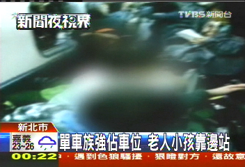 單車族強佔車位 老人小孩靠邊站