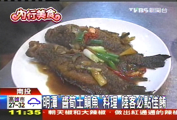 明潭「醬筍土鯛魚」料理 陸客必點佳餚