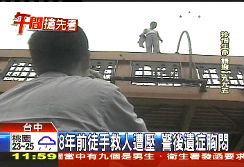 8年前徒手救人遭壓　警後遺症胸悶