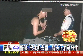 醉喊「把我抓去關」 薛志正酒駕被逮
