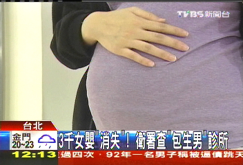 3千女嬰消失! 衛署查「包生男」診所