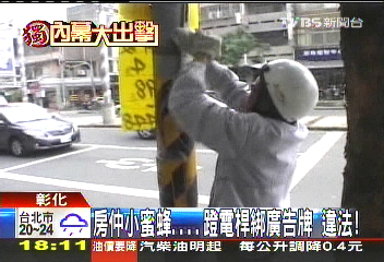 〈獨家〉房仲小蜜蜂…蹬電桿綁廣告牌　違法！