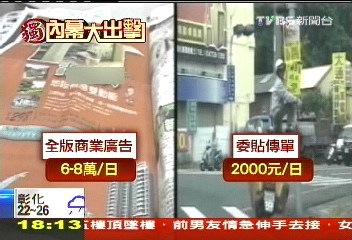〈獨家〉1天2千違法貼廣告　房仲成本省40倍
