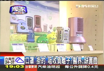 〈獨家〉口罩「掛的」吸收負離子? 醫界:缺實證