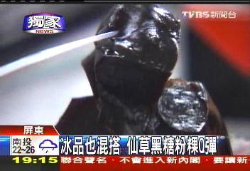 〈獨家〉冰品也混搭　仙草黑糖粉粿Q彈