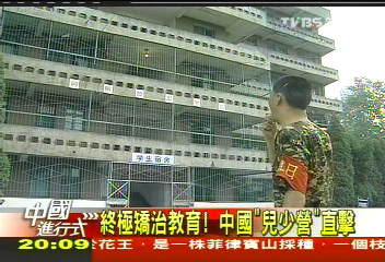 【中國進行式】終極矯治教育 中國「兒少營」直擊