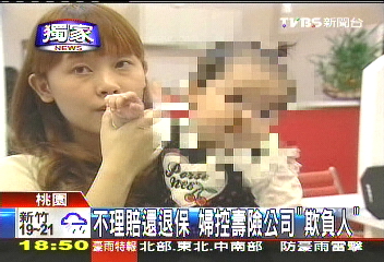 〈獨家〉不理賠還退保 婦控壽險公司「欺負人」