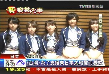 日本國民偶像 AKB48將來台發展