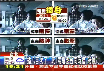 〈獨家〉「播800次了」 巧!兩電影台同時播「賭神」