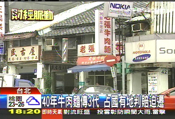 網封「牛肉麵天王」 佔國有地判拆!