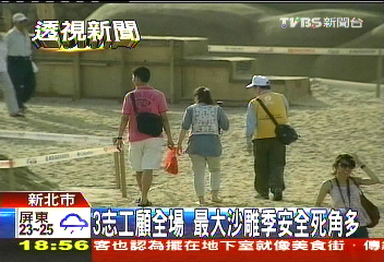 3志工顧全場 最大沙雕季安全死角多