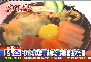 牡丹蝦、旗魚新鮮吃 海鮮蓋飯大份量