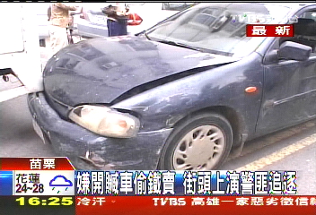 嫌開贓車偷鐵賣 街頭上演警匪追逐