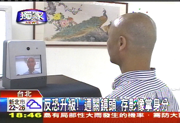 〈獨家〉反恐升級! 「通關鏡頭」存影像掌身分