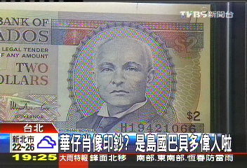 華仔肖像印鈔？　是島國巴貝多偉人啦