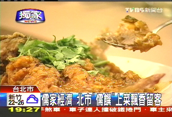 〈獨家〉儒家經濟 北市「儒饌」上菜飄香留客
