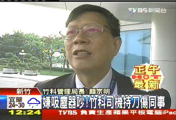 嫌吸塵器吵！　竹科司機持刀傷同事