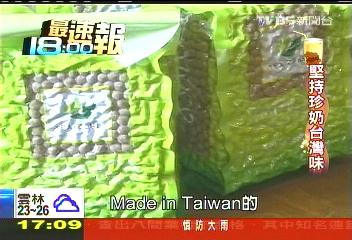 【台灣珍會賺】台灣珍奶進軍華府　老美一喝上癮