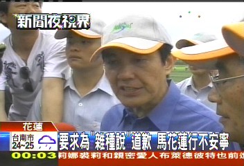 要求為「雜種說」道歉 馬花蓮行不安寧