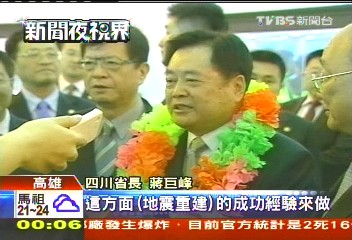 四川省長抵台　7天參訪還探望「團圓」