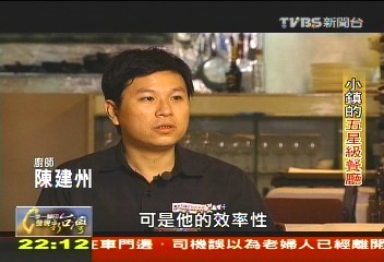 【一步一腳印】堅持創新！　小鎮裡的五星級餐廳