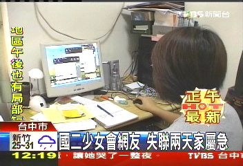 國二少女會網友 失聯2天家屬急