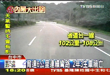 〈獨家〉育達6公里連續彎路 2年3生車禍亡