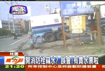 〈獨家〉開消防栓竊水？誤會　有買水票啦