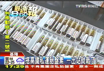 搭高鐵私運胎盤素 一出站就栽了!
