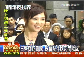 古幣獅蛇圖騰　珠寶配件吹起南歐風
