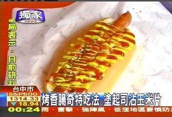 〈獨家〉烤香腸奇特吃法　塗起司沾玉米片
