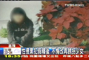 制度漏洞？　性侵累犯假釋後再犯