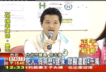 盜刷看護工健保卡800次 A健保費