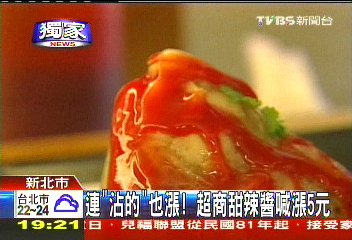 〈獨家〉連「沾的」也漲! 超商甜辣醬喊漲5元