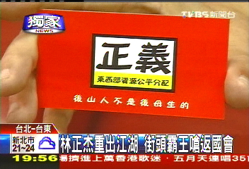 〈獨家〉林正杰重出江湖 想披藍選台東立委