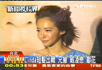 Linda短髮出輯 兄撇「威凌戀」獻花
