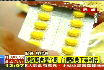 塑化劑風暴／年賣13萬瓶！　台糖「薑黃蜆錠」下架送驗