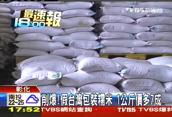 削爆！假台灣包裝糯米　1公斤價多7成