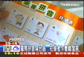 台語文怎寫？　全漢字PK漢羅拼音
