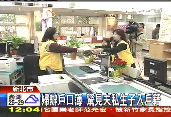 婦辦戶口簿　驚見夫私生子入戶籍