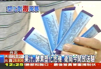 塑化劑風暴/民眾慌!加工果汁、酵素 衛局免費代驗