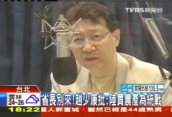 省長別來! 趙少康批:陸買農產為統戰